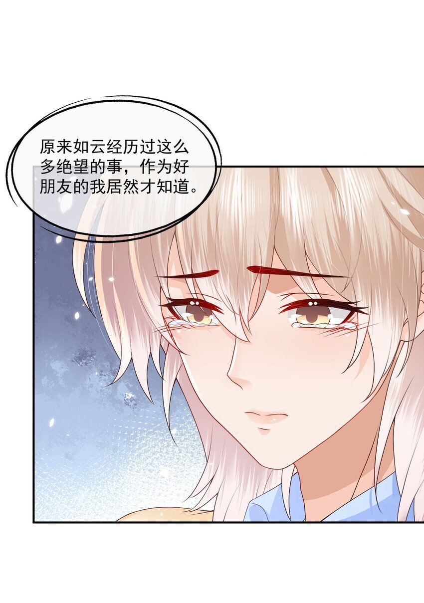 拯救小可怜的正确方式漫画,第43话 如云的过往1图