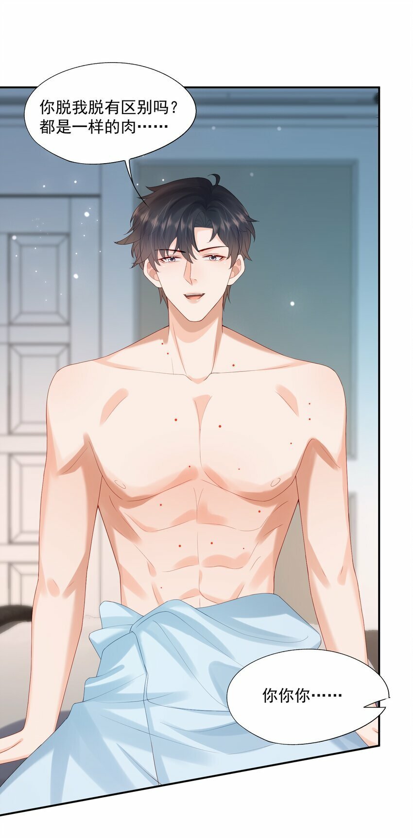 拯救小可怜的正确方式漫画,第38话 先生，衣服要自己脱哦~2图