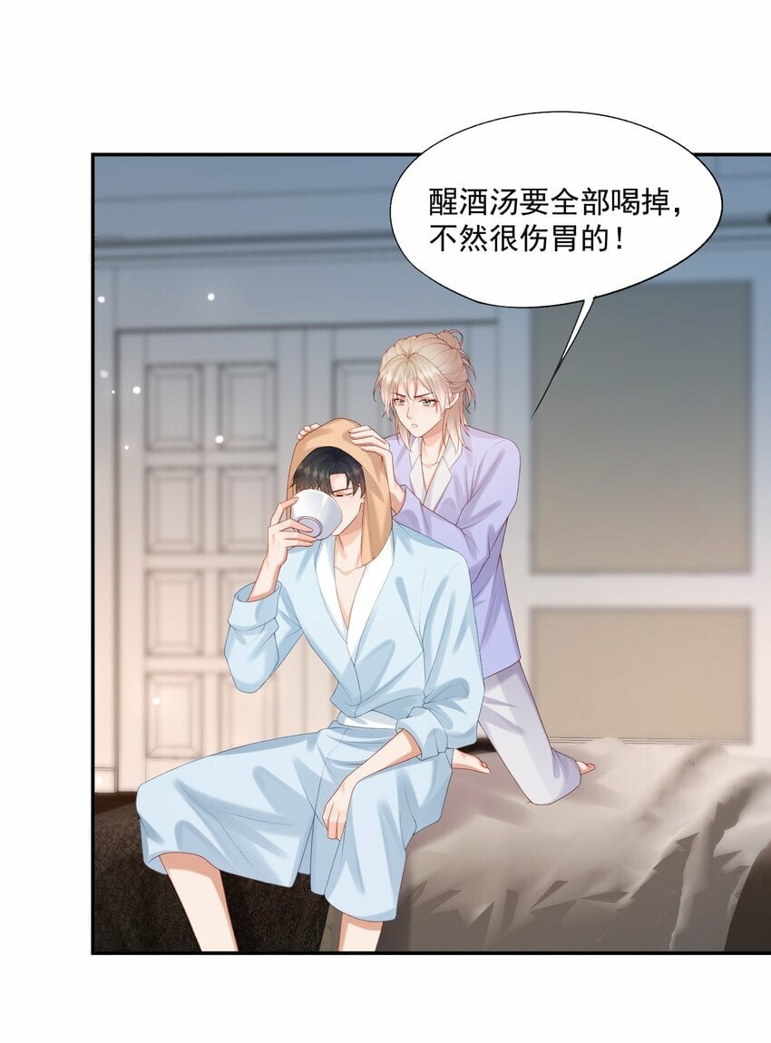 拯救小可怜的正确方式漫画,第38话 先生，衣服要自己脱哦~2图
