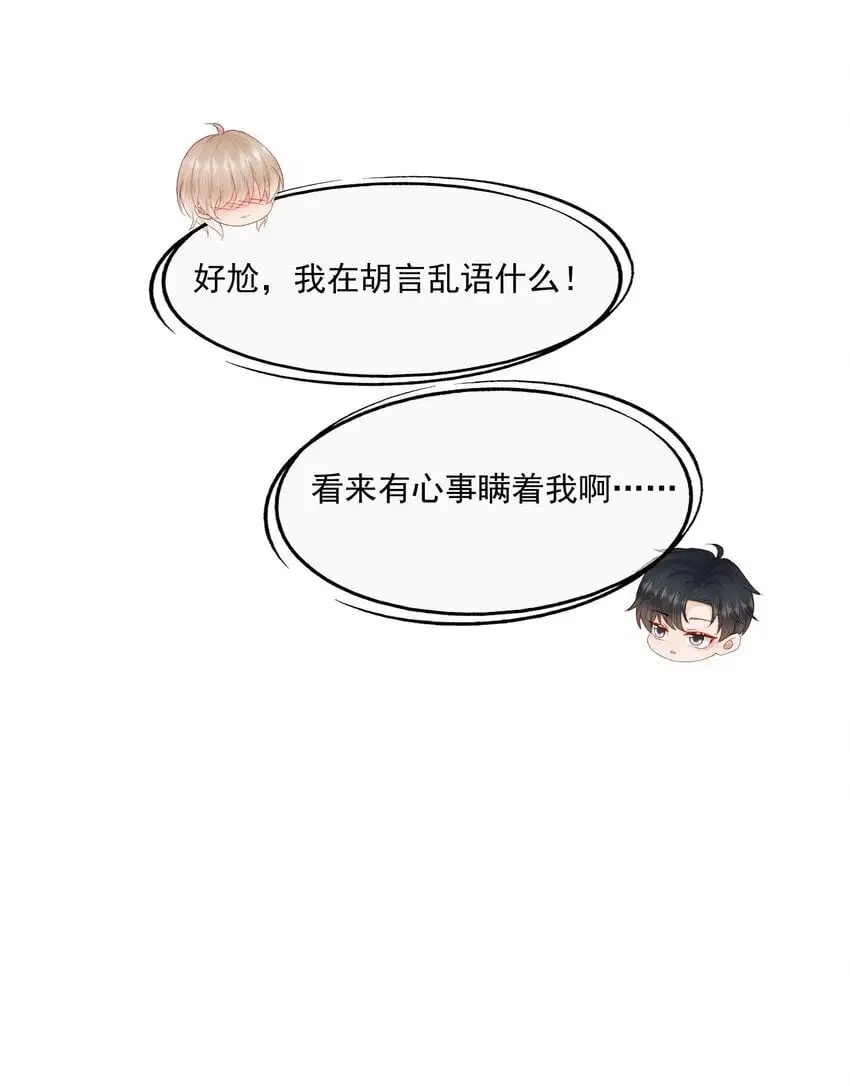 拯救小可怜的正确方式漫画,第54话 谁家小O这么好色呀？1图