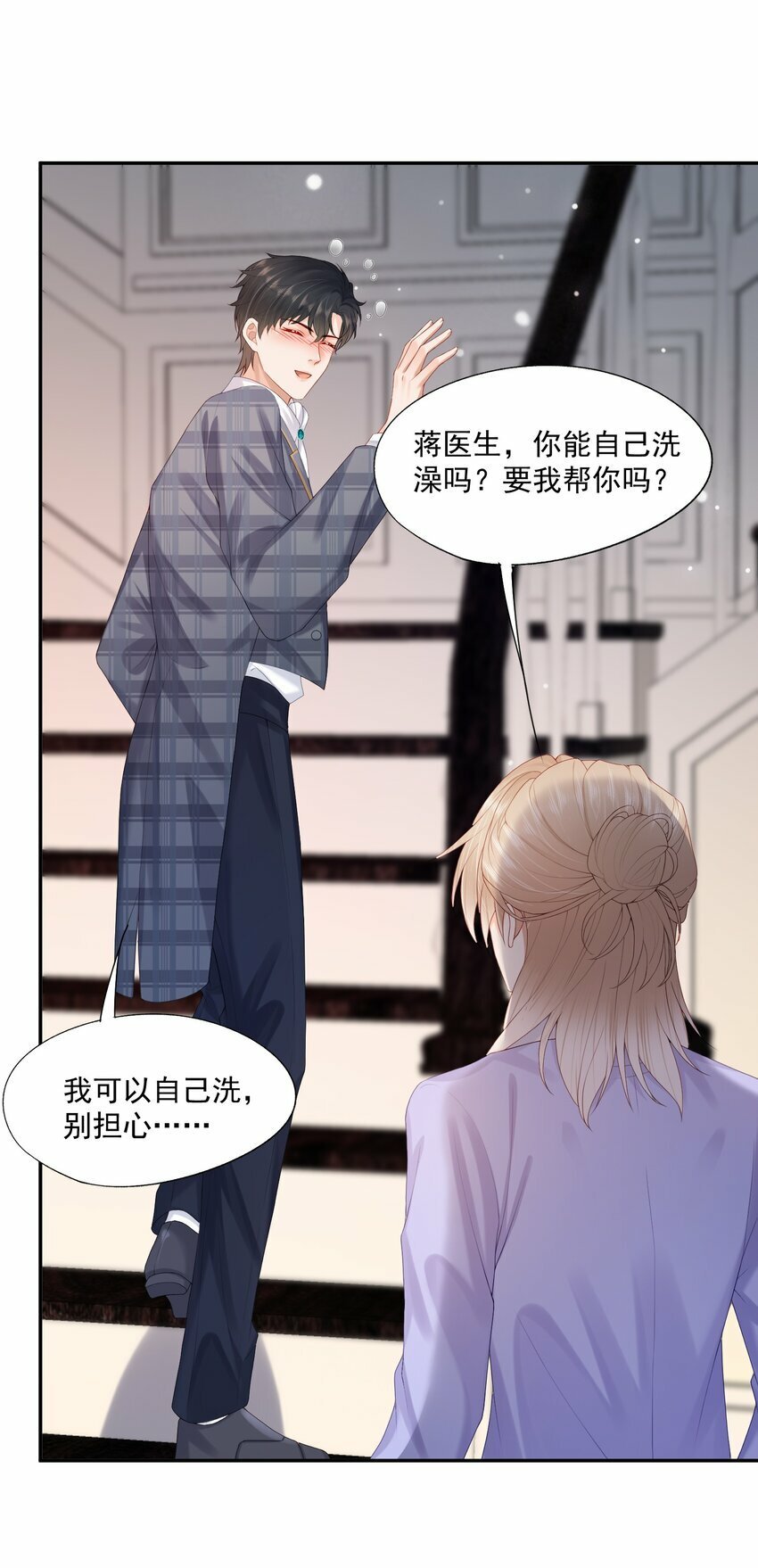 拯救小可怜的正确方式漫画,第38话 先生，衣服要自己脱哦~2图