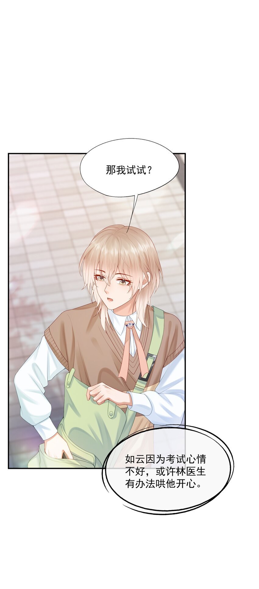 拯救小可怜的正确方式漫画,第48话 蒋医生愿意跟我在一起吗？1图