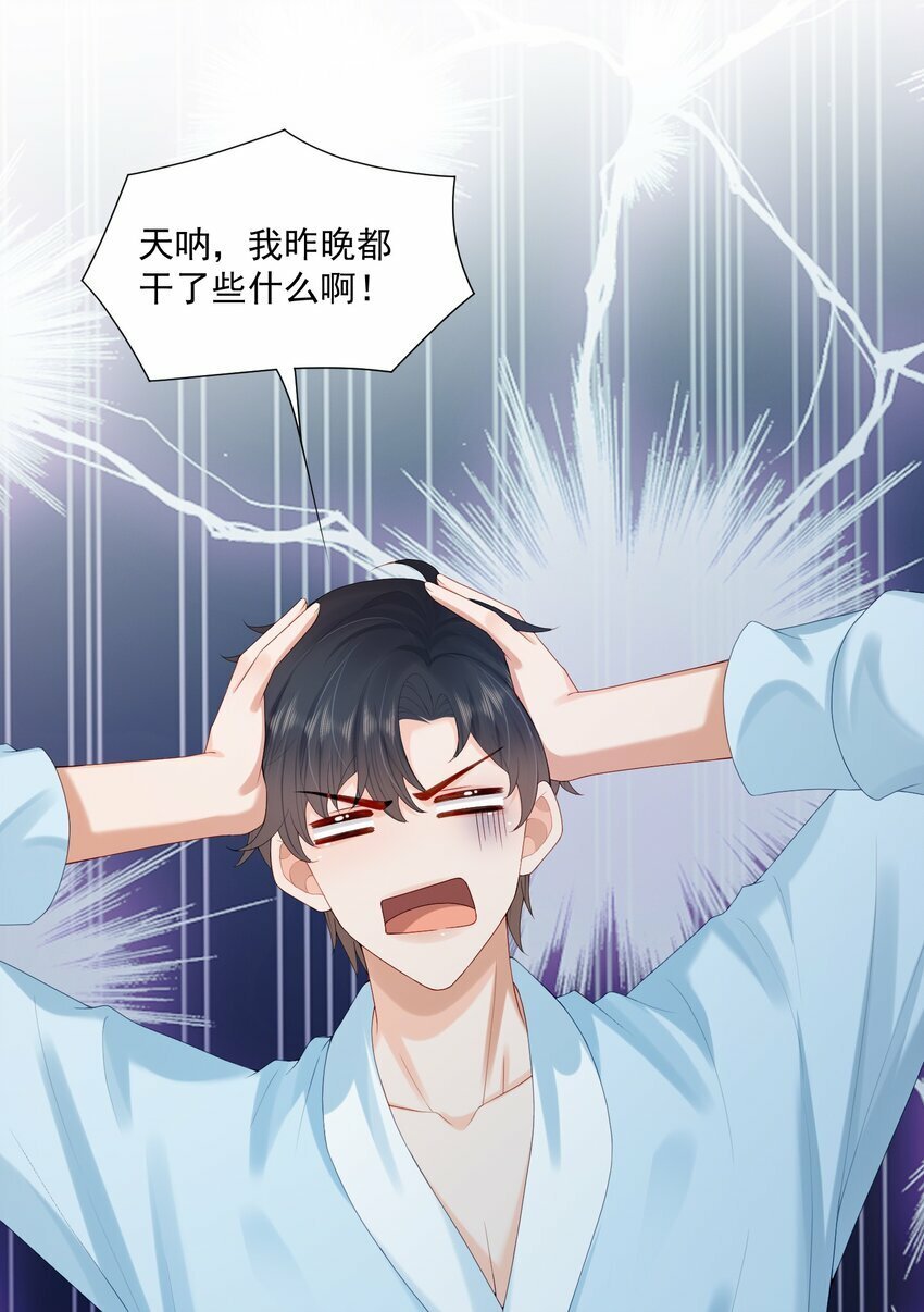 拯救小可怜的正确方式漫画,第38话 先生，衣服要自己脱哦~2图