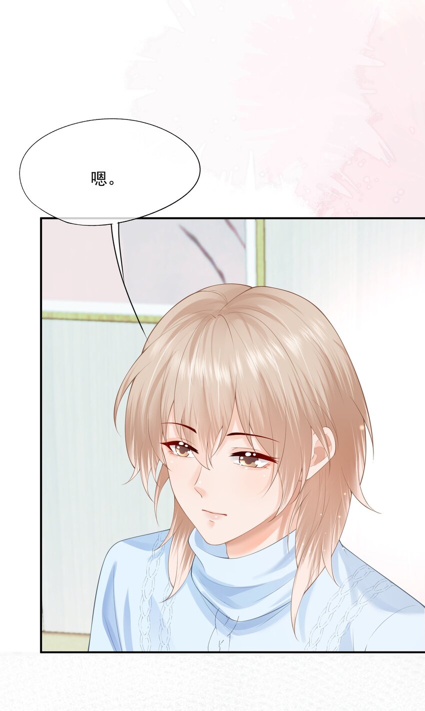 拯救小可怜的正确方式漫画,第14话 先生，你伴侣忘带了！1图