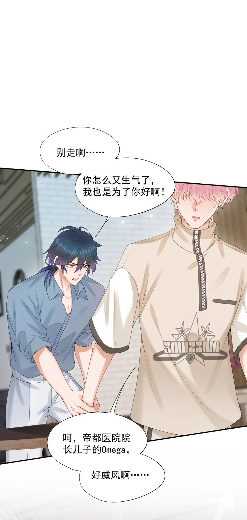 拯救小可怜的正确方式漫画,第55话 帮我擦身体乳吧~2图