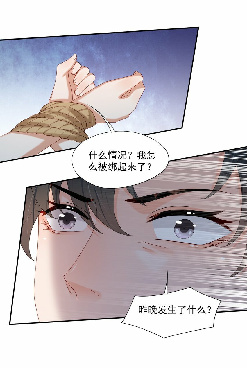 拯救小可怜的正确方式漫画,第38话 先生，衣服要自己脱哦~1图