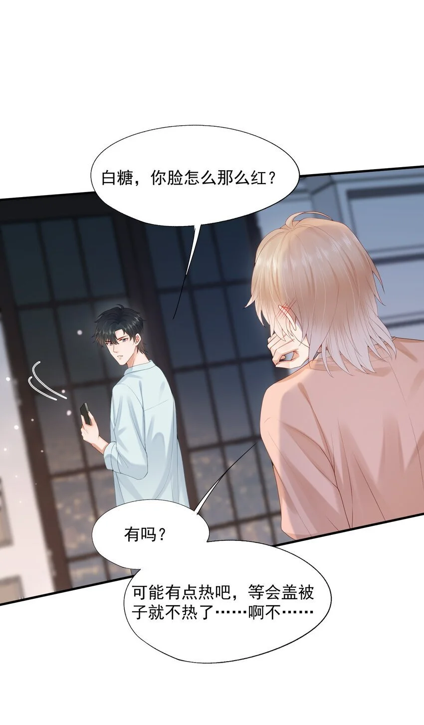 拯救小可怜的正确方式漫画,第54话 谁家小O这么好色呀？2图