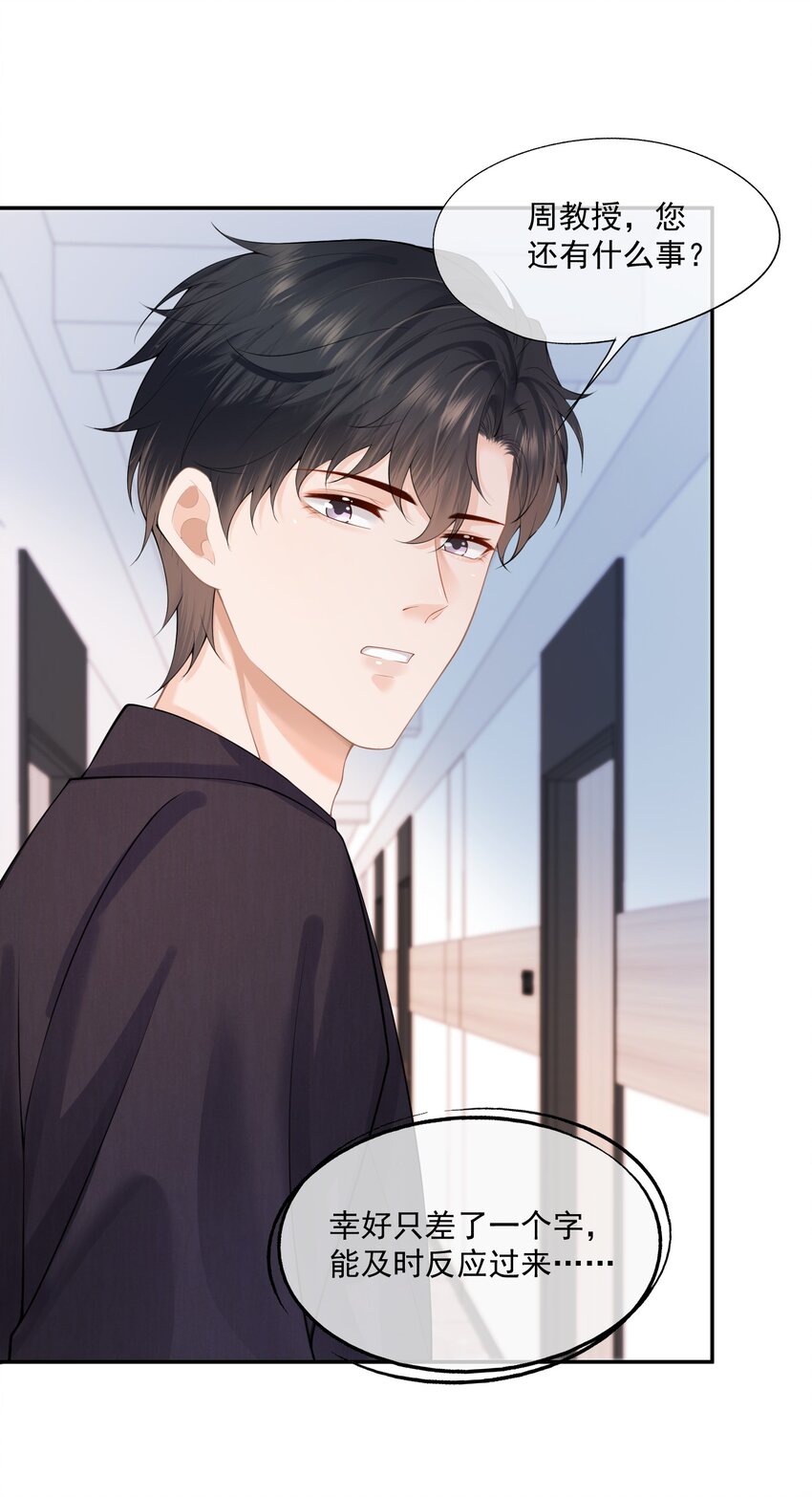 拯救小可怜的正确方式漫画,第11话 我来替他赎罪1图