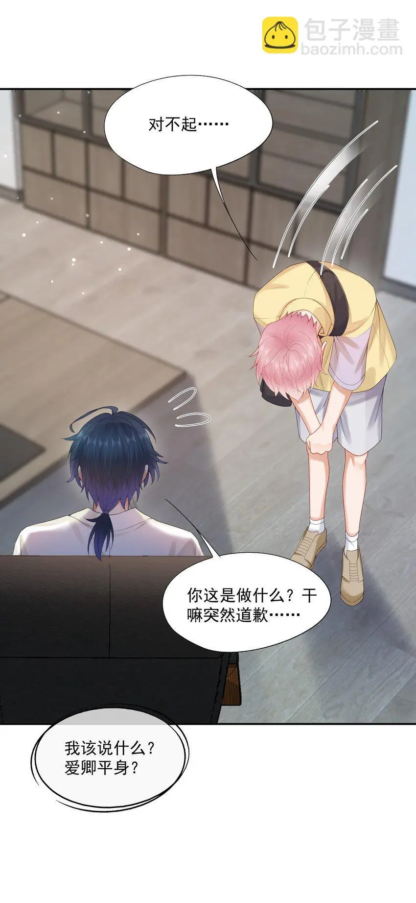 拯救小可怜的正确方式漫画,第63话 林白昼，我不值得被拯救……1图