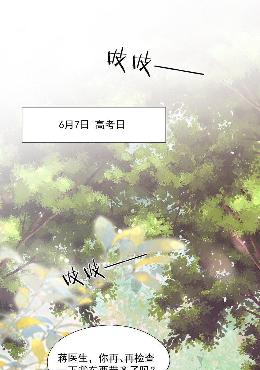 拯救小可怜的正确方式漫画,第48话 蒋医生愿意跟我在一起吗？1图