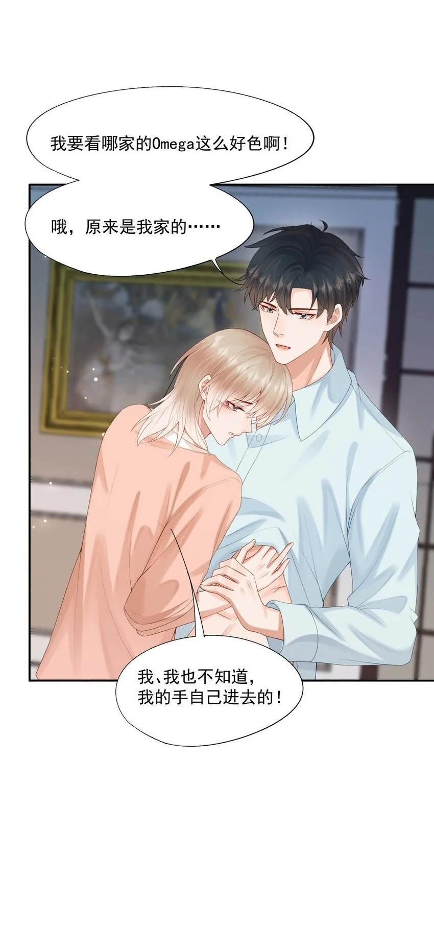 拯救小可怜的正确方式漫画,第54话 谁家小O这么好色呀？2图