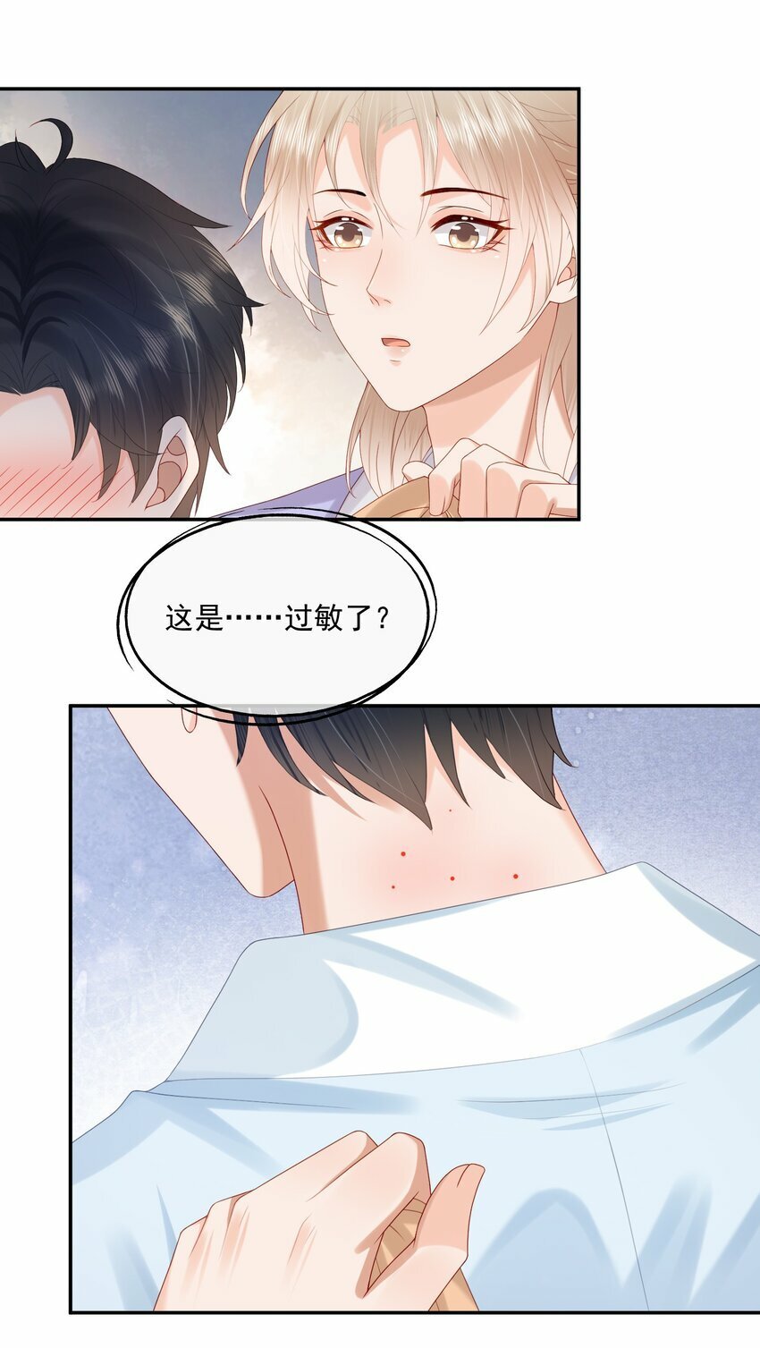 拯救小可怜的正确方式漫画,第38话 先生，衣服要自己脱哦~1图