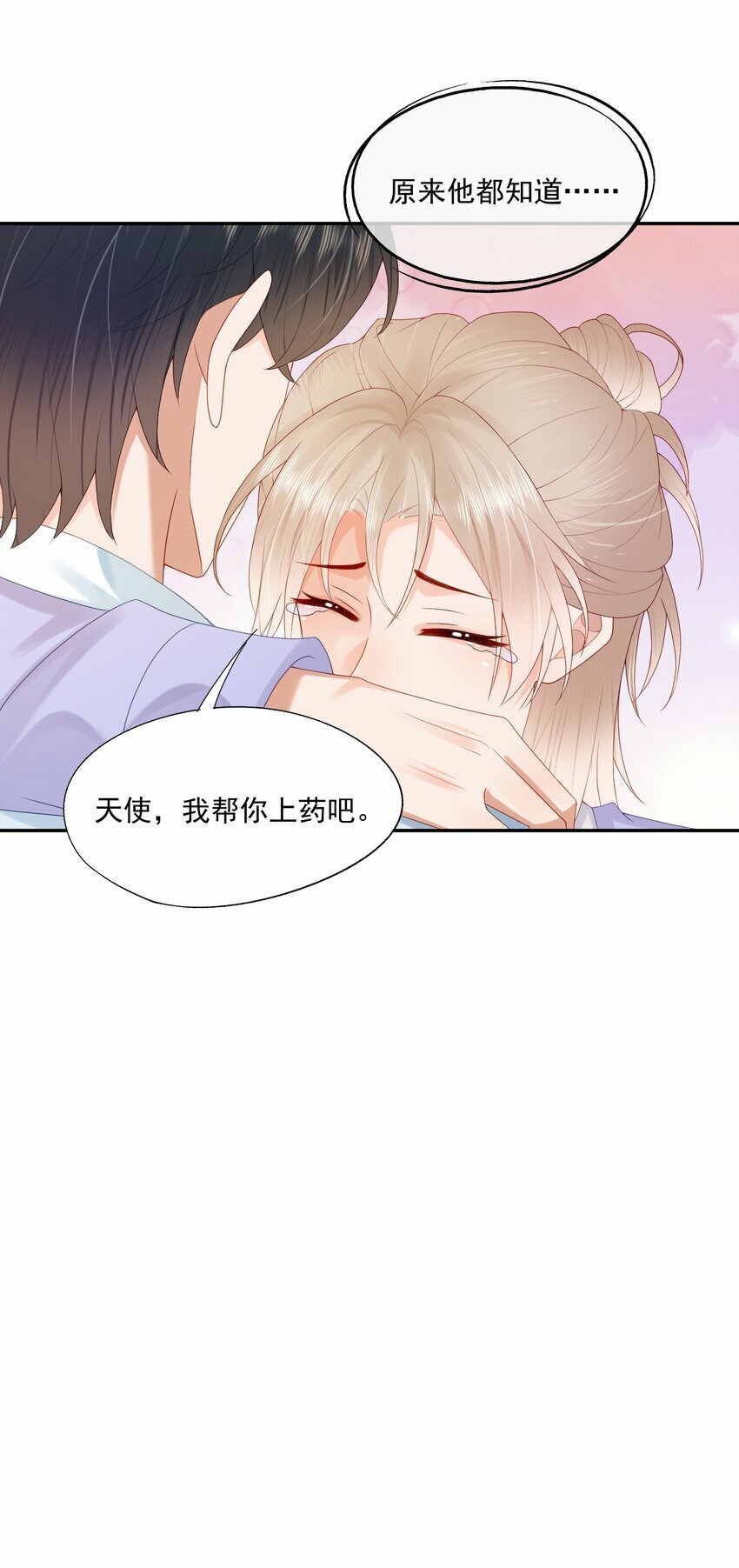拯救小可怜的正确方式漫画,第38话 先生，衣服要自己脱哦~1图
