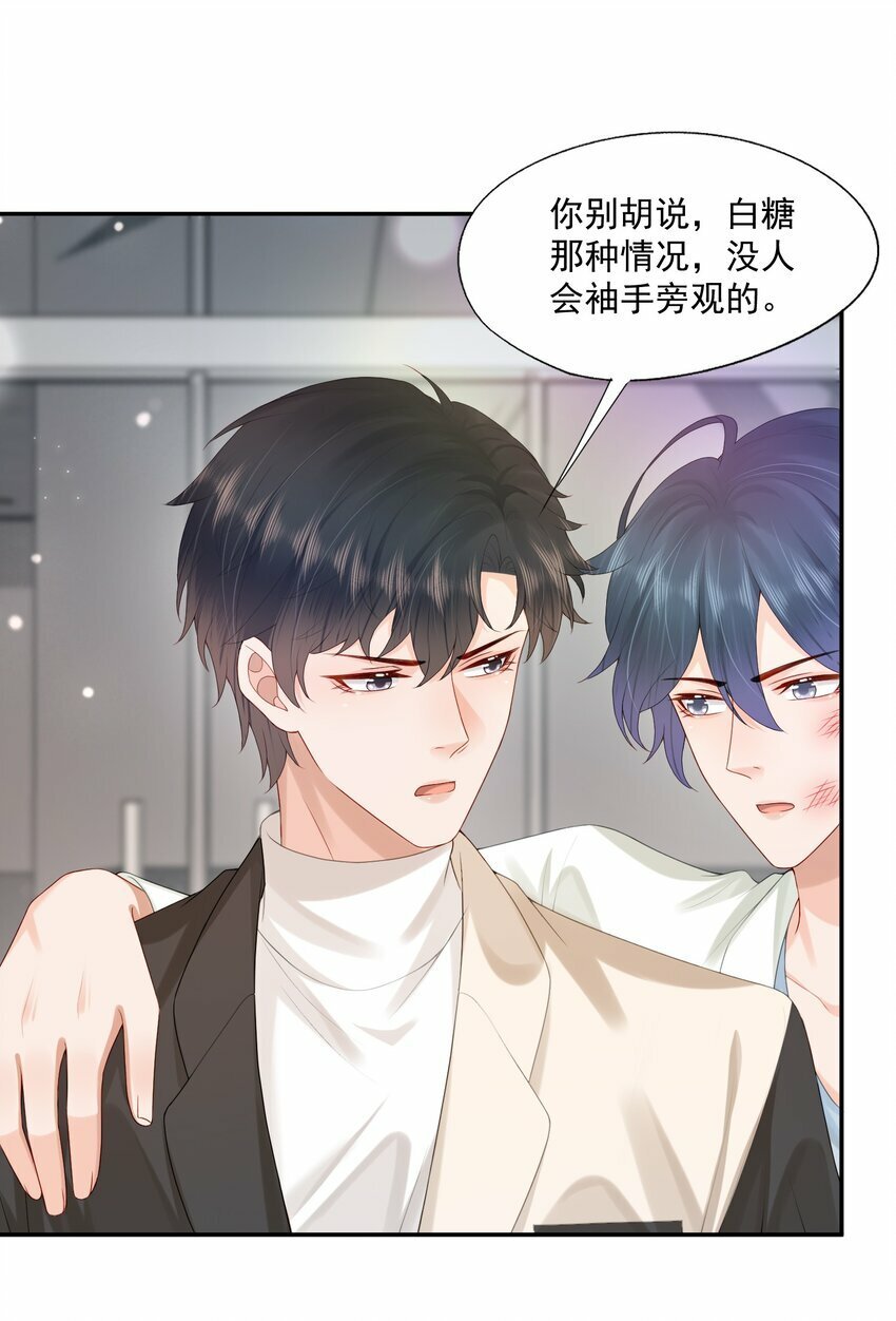 拯救小可怜的正确方式漫画,第35话 我永远都不会离开1图