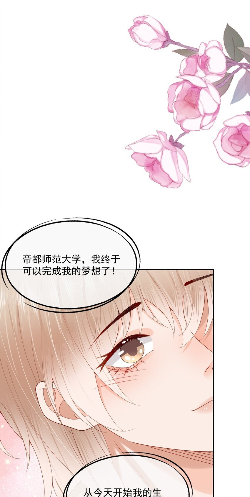 拯救小可怜的正确方式漫画,第48话 蒋医生愿意跟我在一起吗？2图