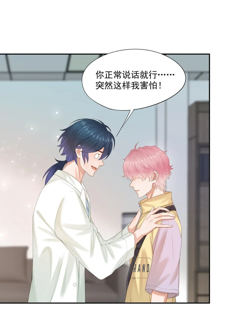 拯救小可怜的正确方式漫画,第63话 林白昼，我不值得被拯救……2图