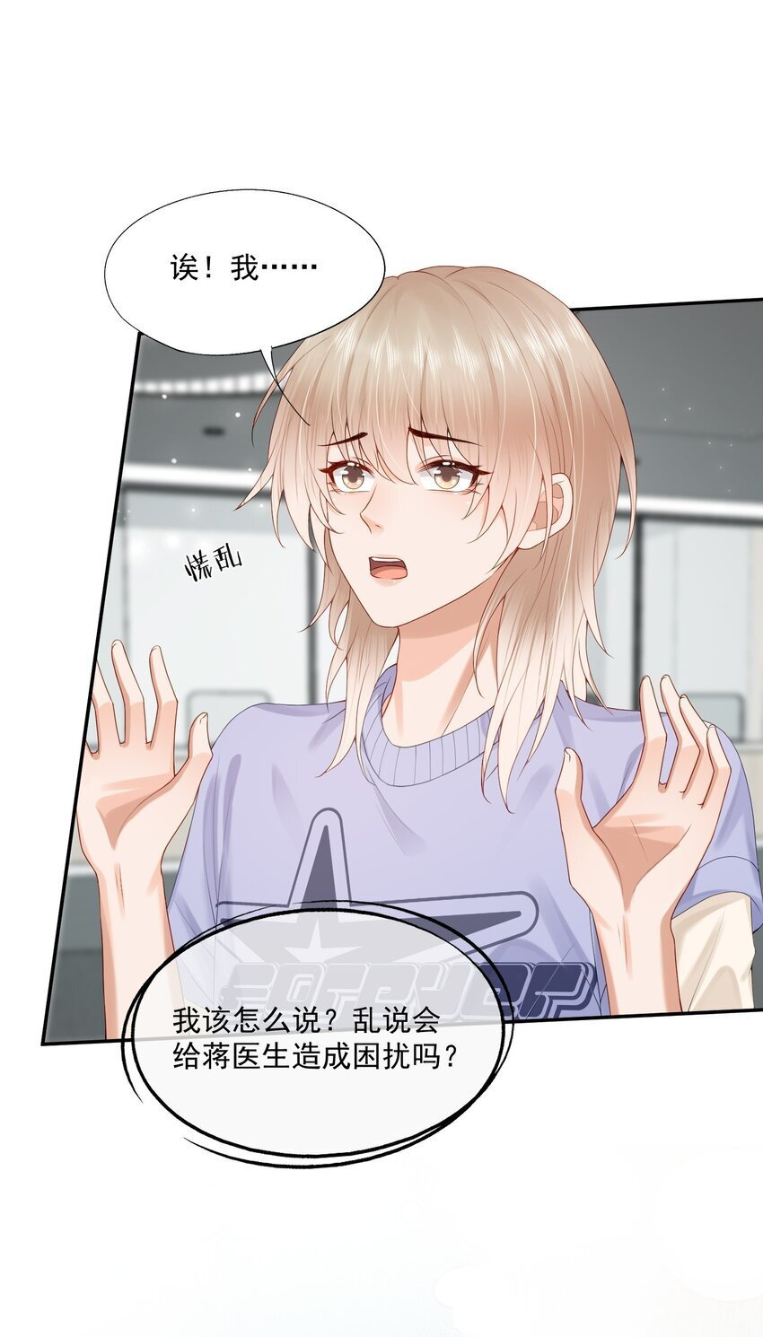 拯救小可怜的正确方式漫画,第52话 我会努力养蒋医生的！1图