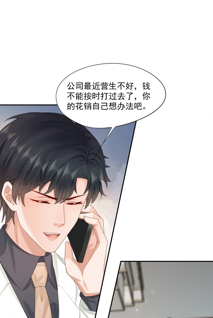 拯救小可怜的正确方式漫画,第52话 我会努力养蒋医生的！1图