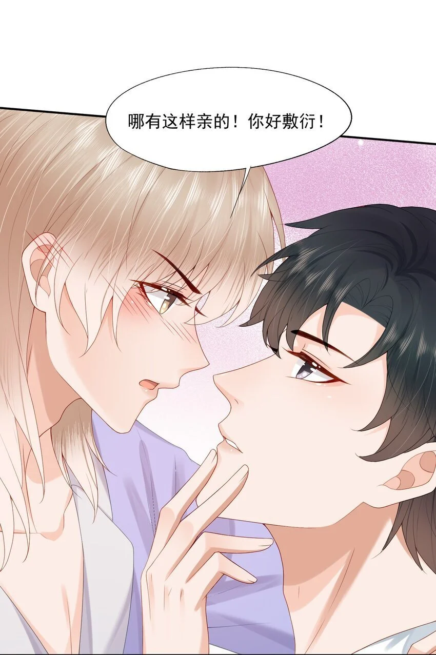 拯救小可怜的正确方式漫画,第56话 蒋医生也太会了~1图