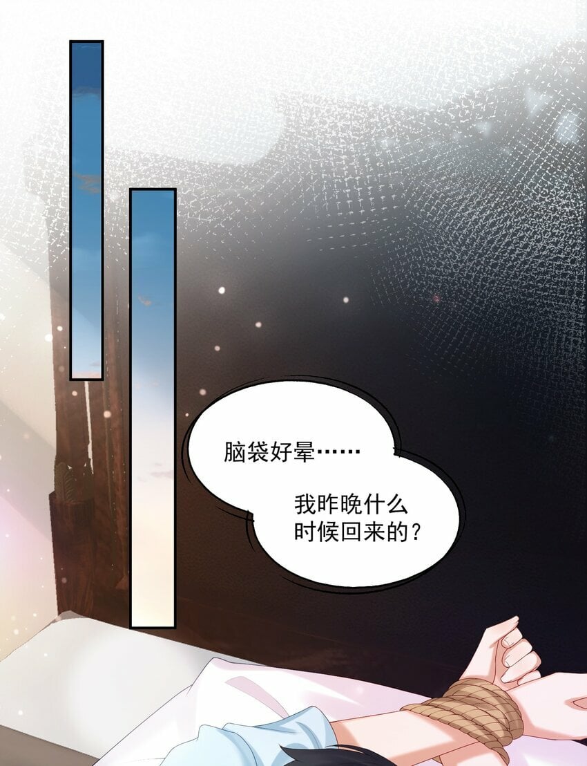 拯救小可怜的正确方式漫画,第38话 先生，衣服要自己脱哦~1图