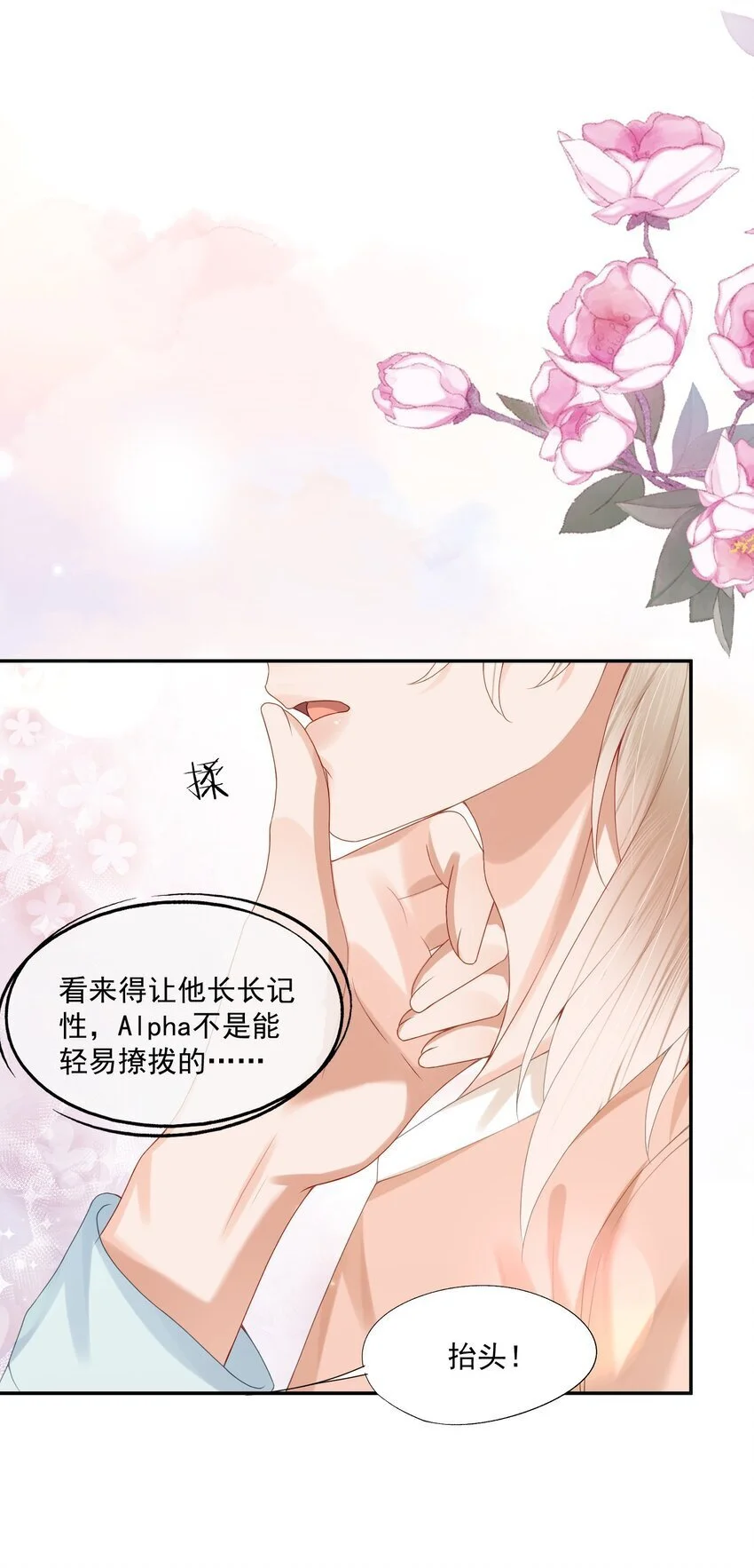 拯救小可怜的正确方式漫画,第54话 谁家小O这么好色呀？2图
