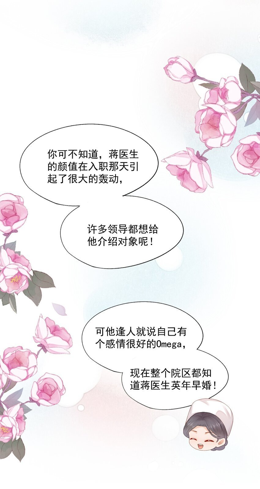 拯救小可怜的正确方式漫画,第52话 我会努力养蒋医生的！2图