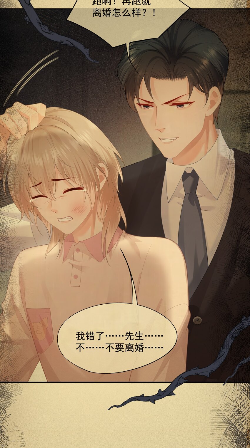 拯救小可怜的正确方式漫画,第5话 洗不干净要挨打的1图