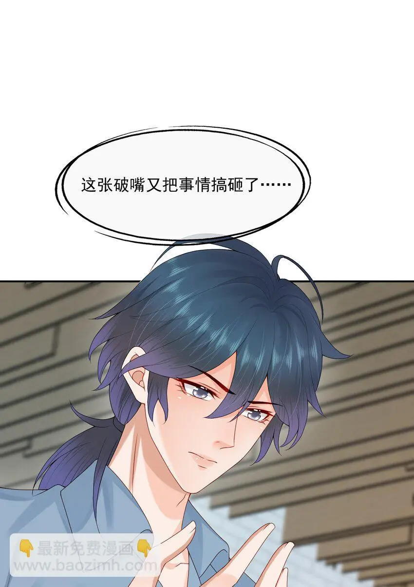 拯救小可怜的正确方式漫画,第55话 帮我擦身体乳吧~2图