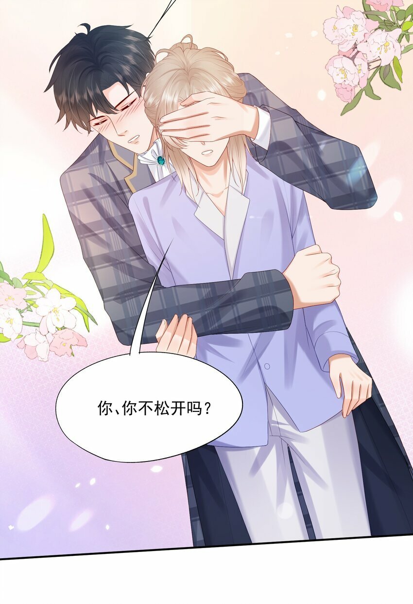 拯救小可怜的正确方式漫画,第38话 先生，衣服要自己脱哦~1图