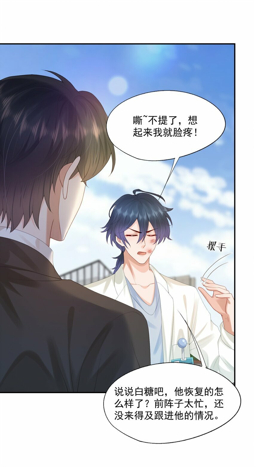 拯救小可怜的正确方式漫画,第35话 我永远都不会离开2图