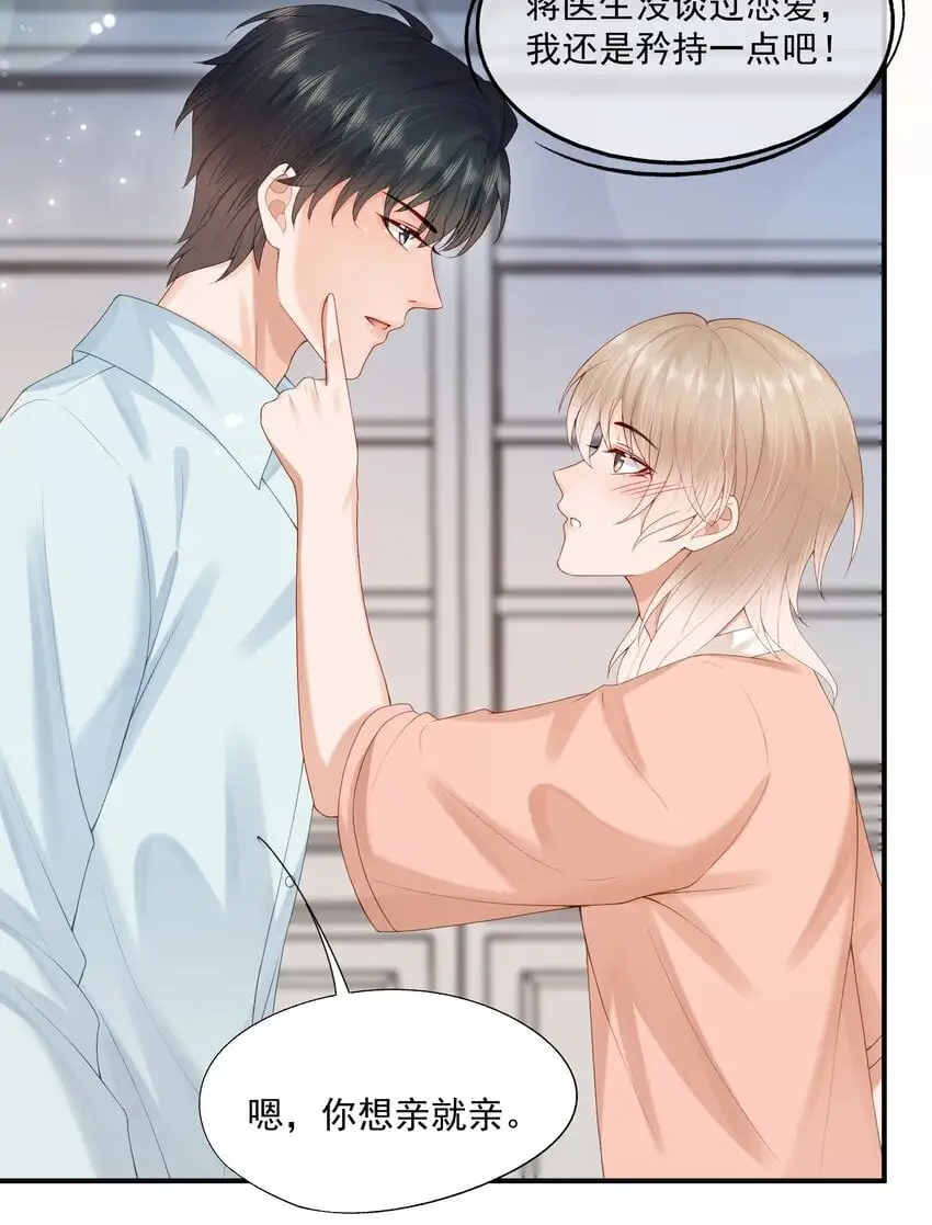 拯救小可怜的正确方式漫画,第54话 谁家小O这么好色呀？1图