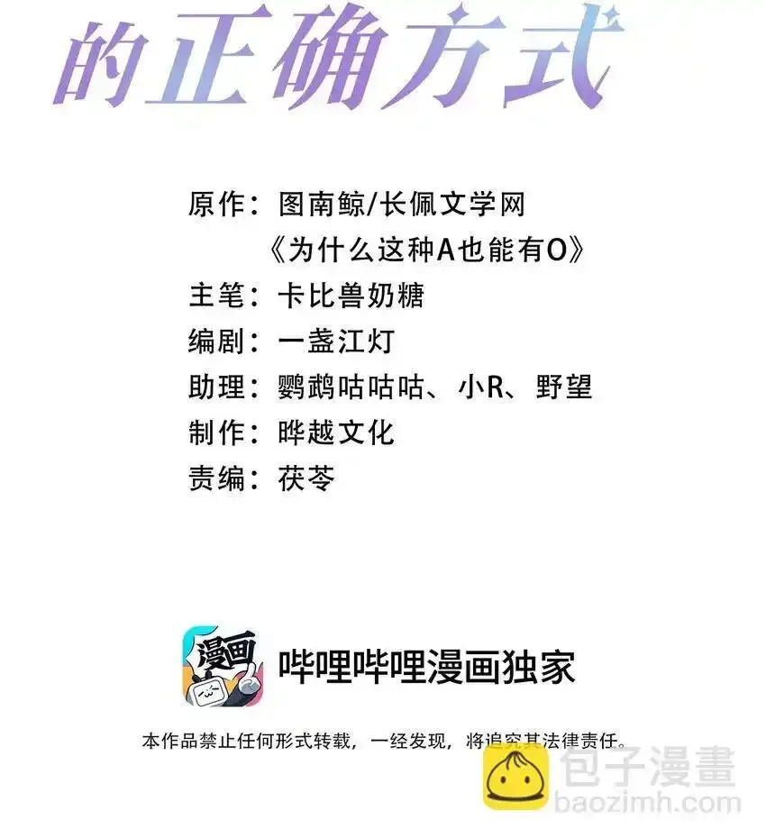 拯救小可怜的正确方式38漫画,第6卷开卷活动 拯救解锁德特典，投喂抽周边！2图