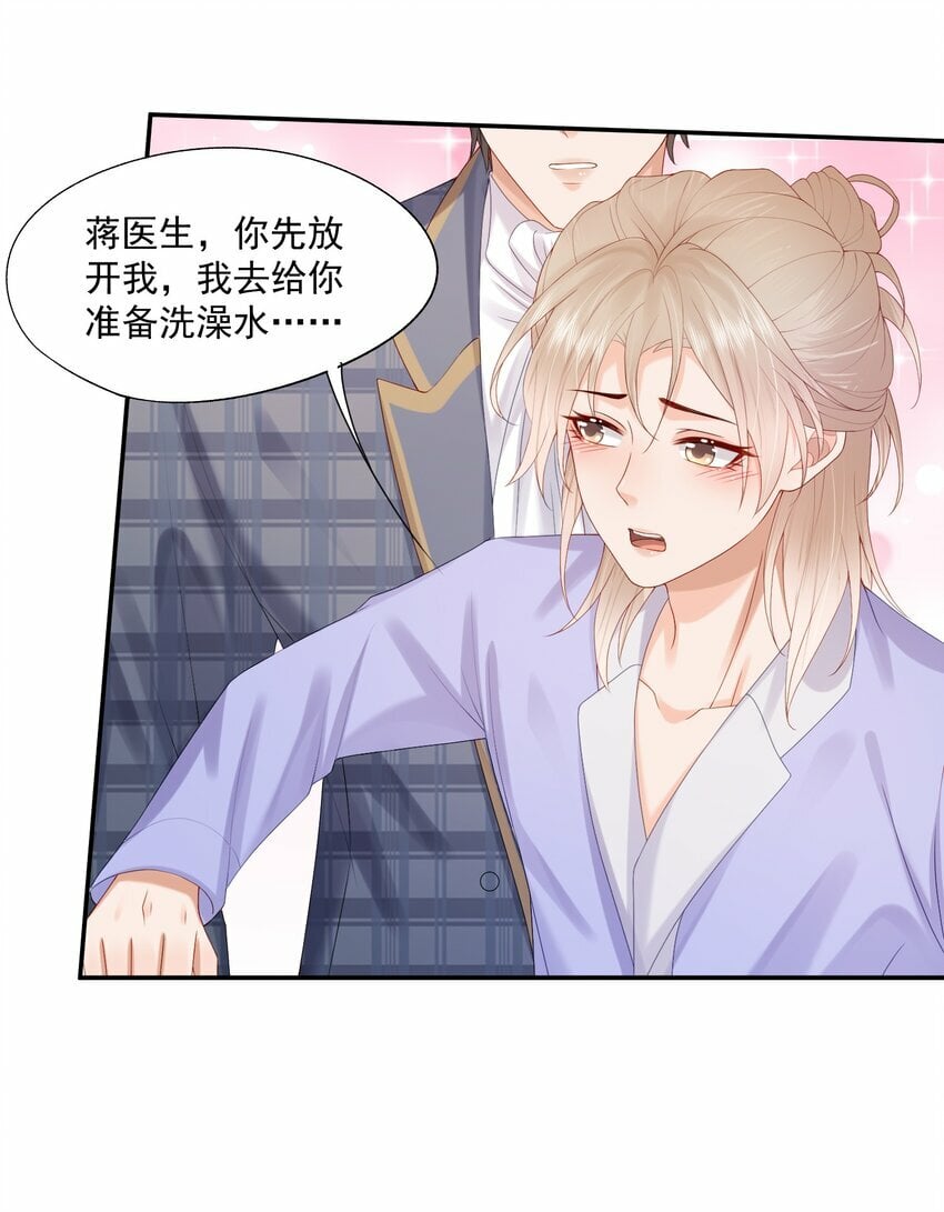 拯救小可怜的正确方式漫画,第38话 先生，衣服要自己脱哦~2图