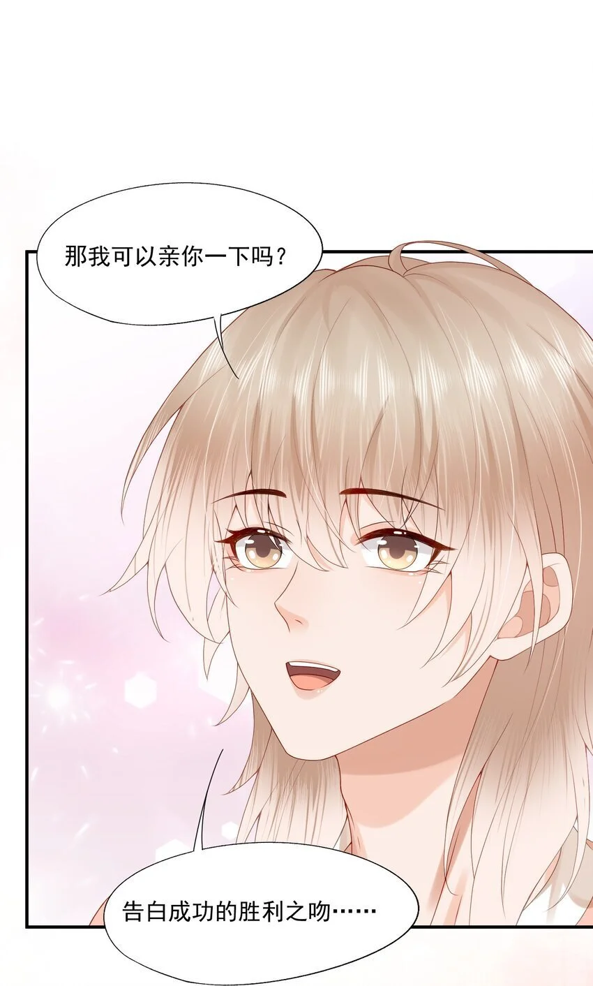 拯救小可怜的正确方式漫画,第54话 谁家小O这么好色呀？2图