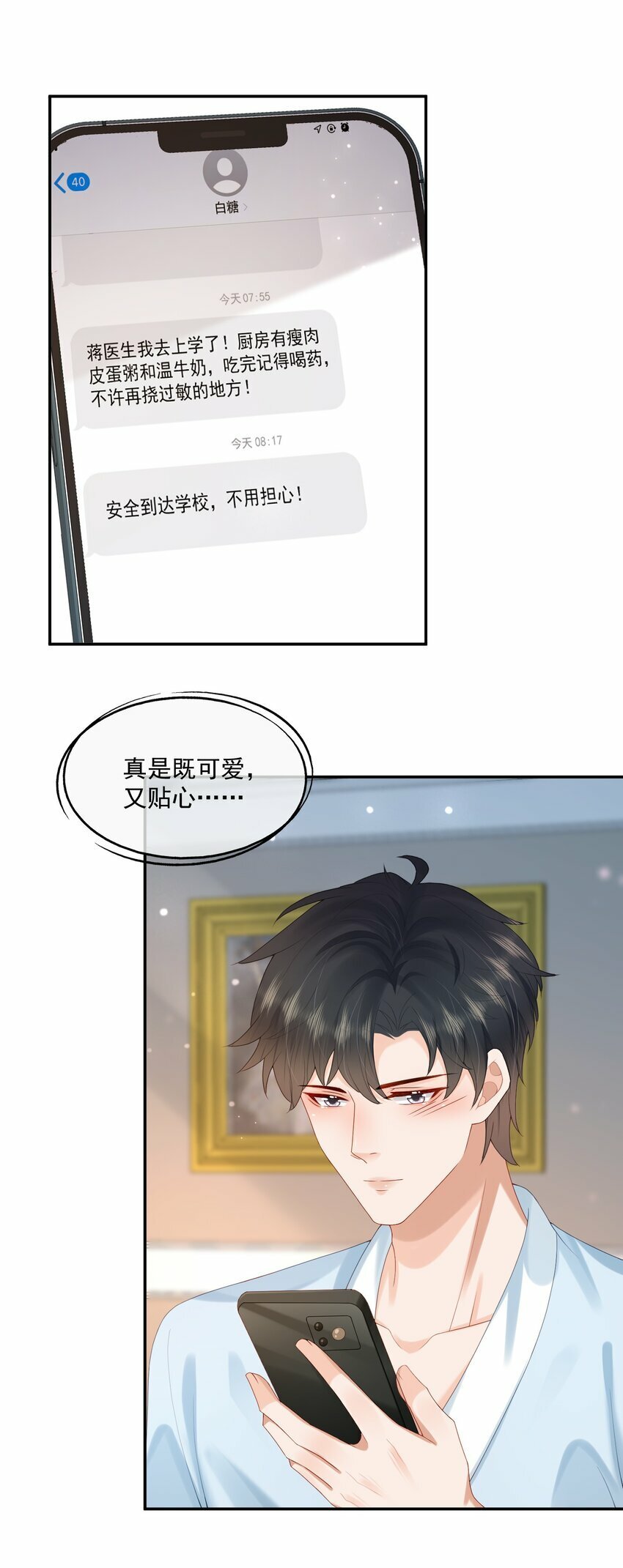 拯救小可怜的正确方式漫画,第39话 我们一起睡吧2图