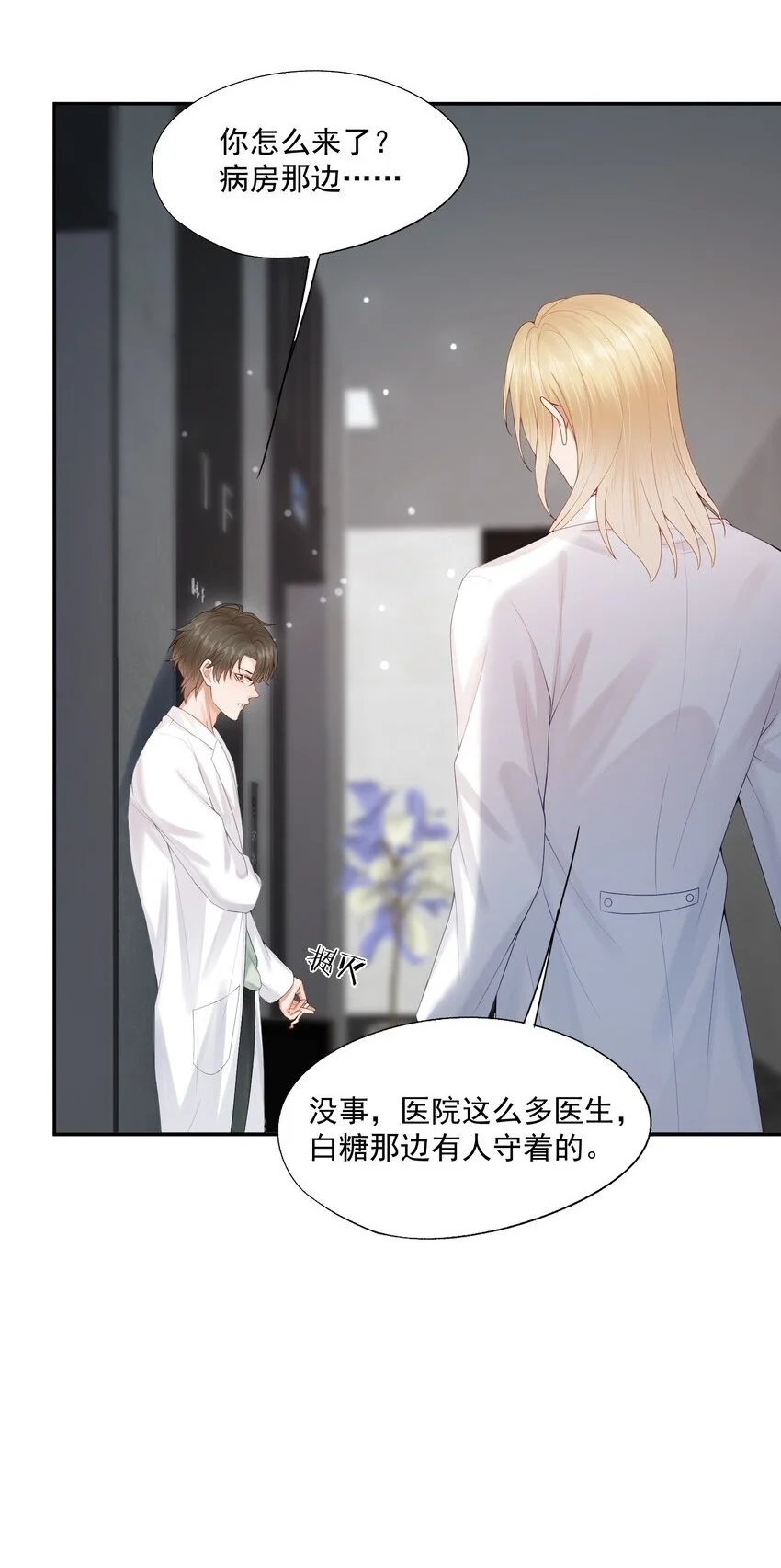 拯救小可怜的正确方式漫画,第61话 记得我吻你的感觉吗？2图