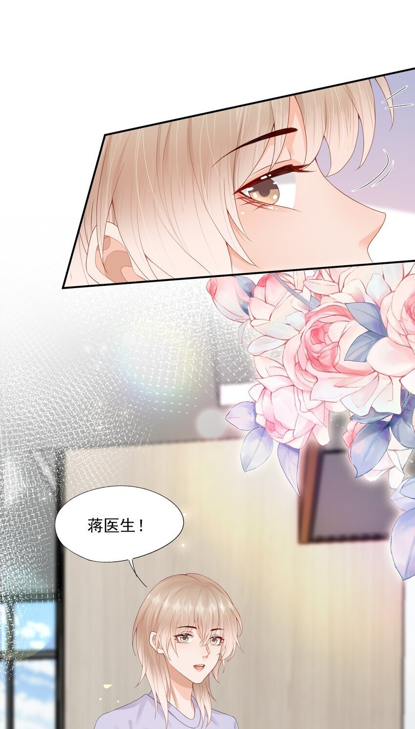 拯救小可怜的正确方式漫画,第52话 我会努力养蒋医生的！1图