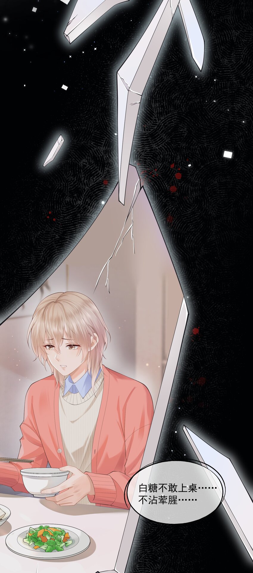 拯救小可怜的正确方式漫画,第4话 这就是信息素的影响？2图