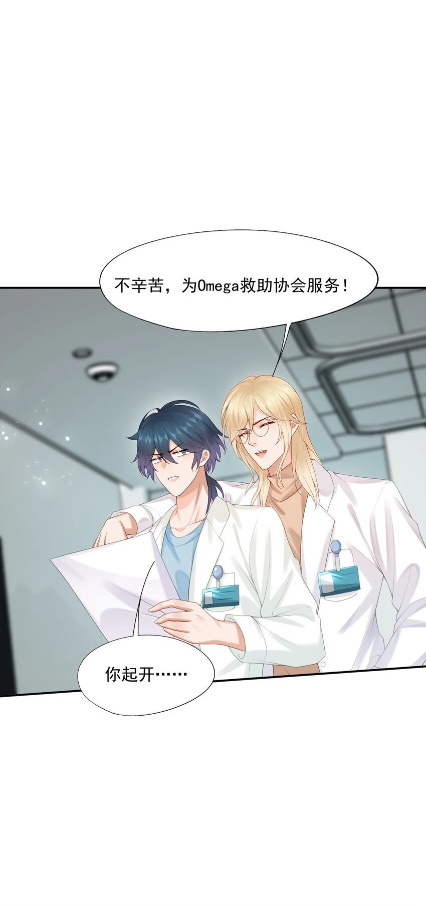 拯救小可怜的正确方式漫画,第55话 帮我擦身体乳吧~2图