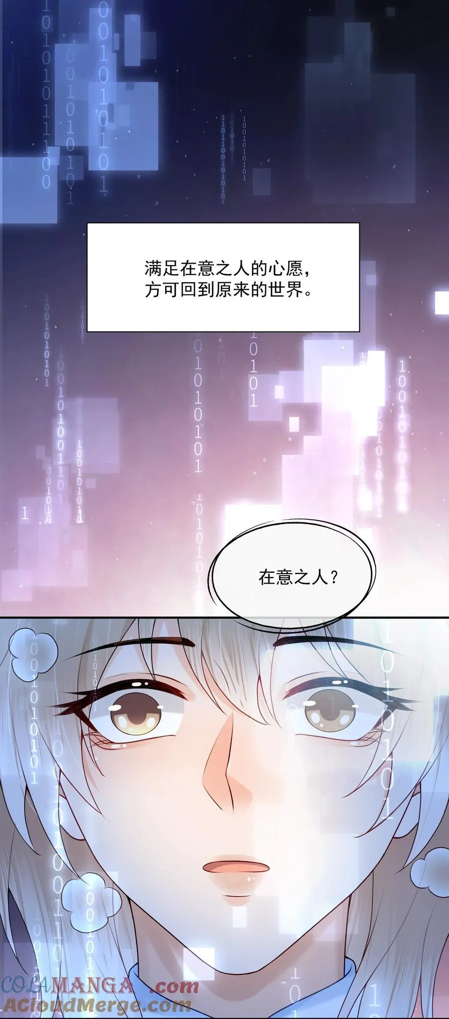 拯救小可怜的正确方式漫画,第82话 穿到云书小时候1图