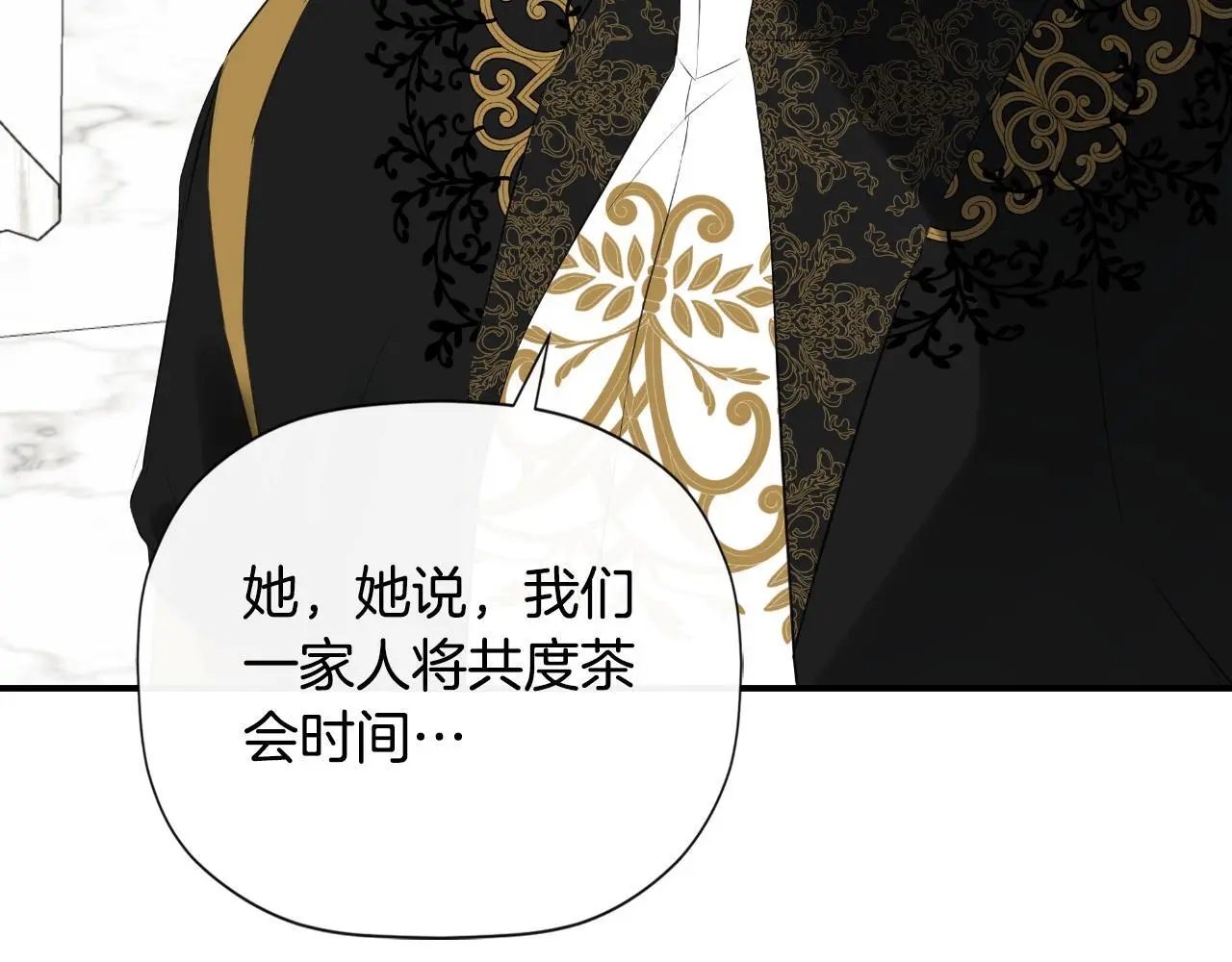 隐藏男二缠上我漫画,第42话 温馨茶话会1图