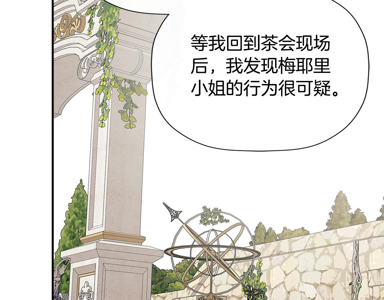 隐藏男二缠上我漫画,第29话 你竟敢动手2图
