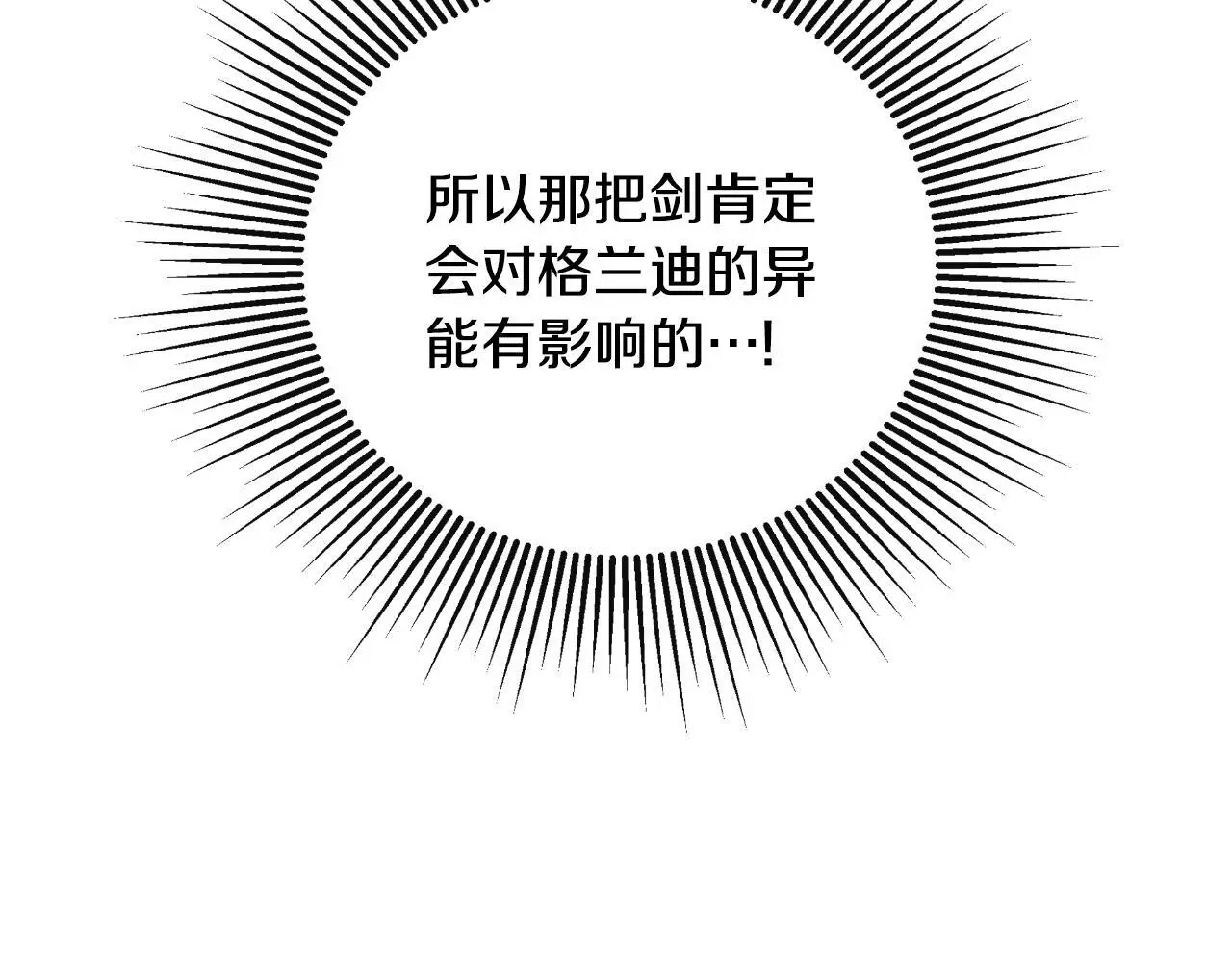 隐藏男二缠上我漫画,第40话 皇帝的请求2图