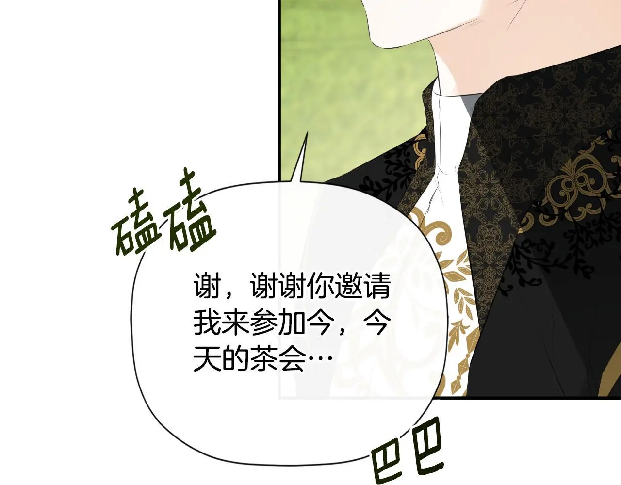 隐藏男二缠上我漫画,第42话 温馨茶话会1图