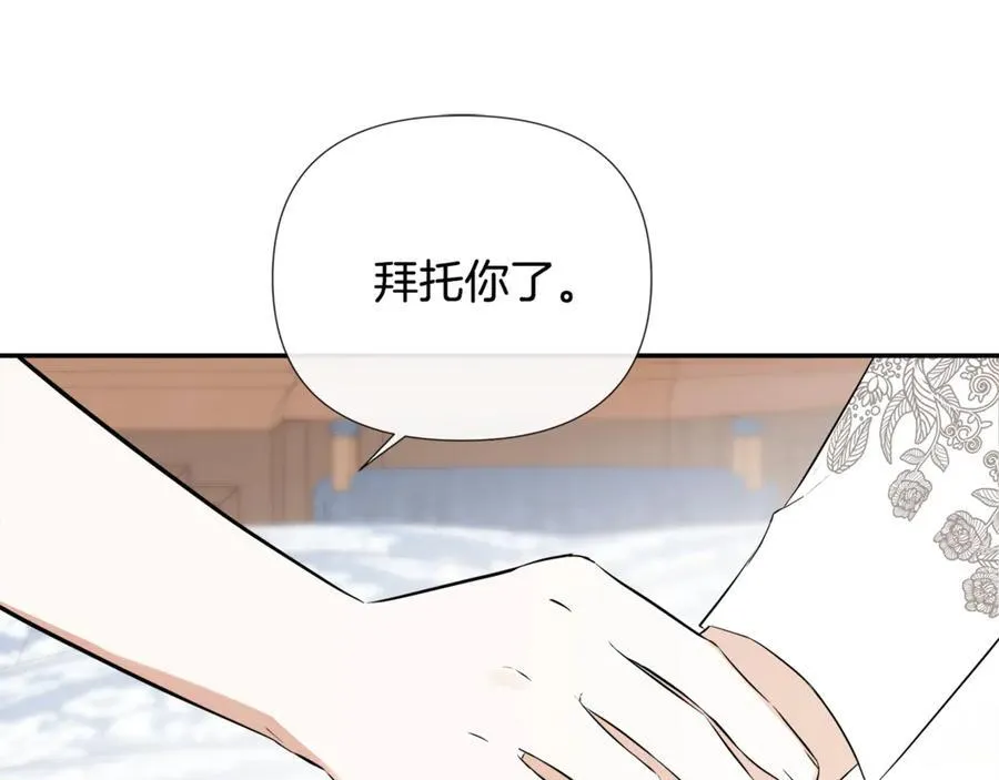 隐藏男二缠上我漫画,第65话 看向你的视线1图