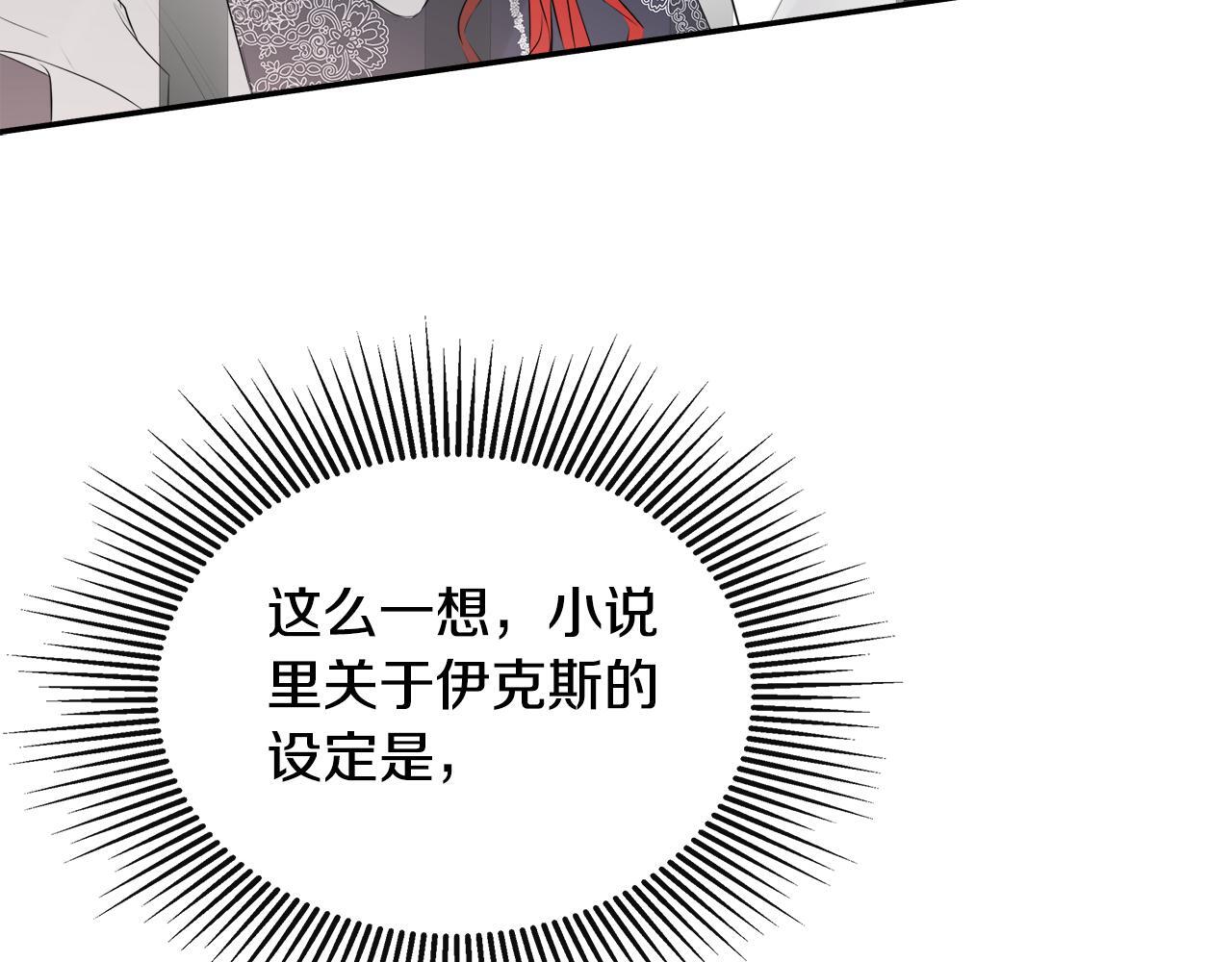 隐藏男二缠上我漫画,第24话 把话说清楚1图