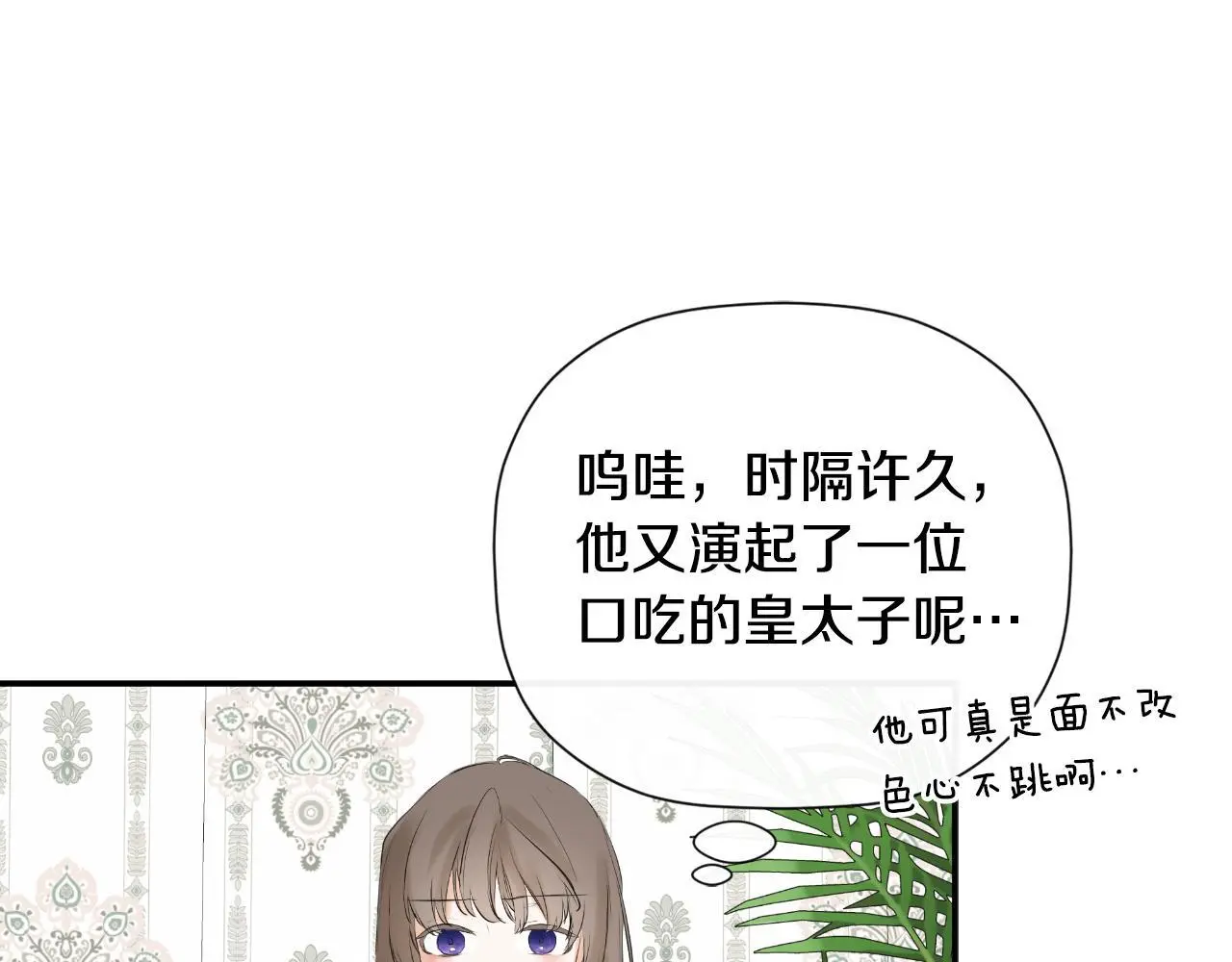 隐藏男二缠上我漫画,第42话 温馨茶话会2图