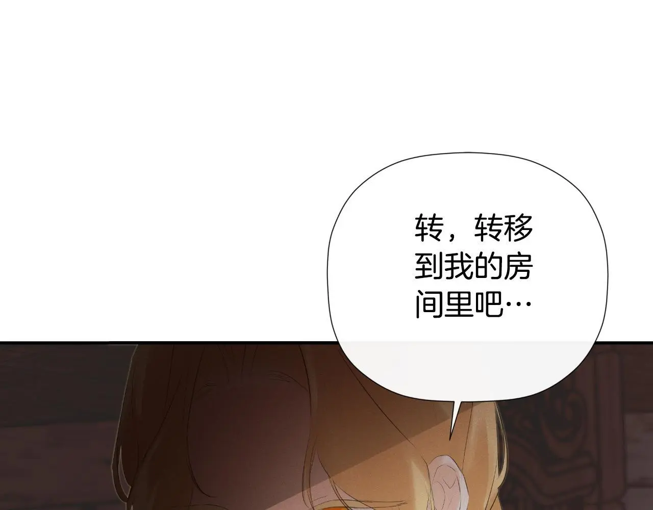 隐藏男二缠上我漫画,第43话 改变“计划”2图