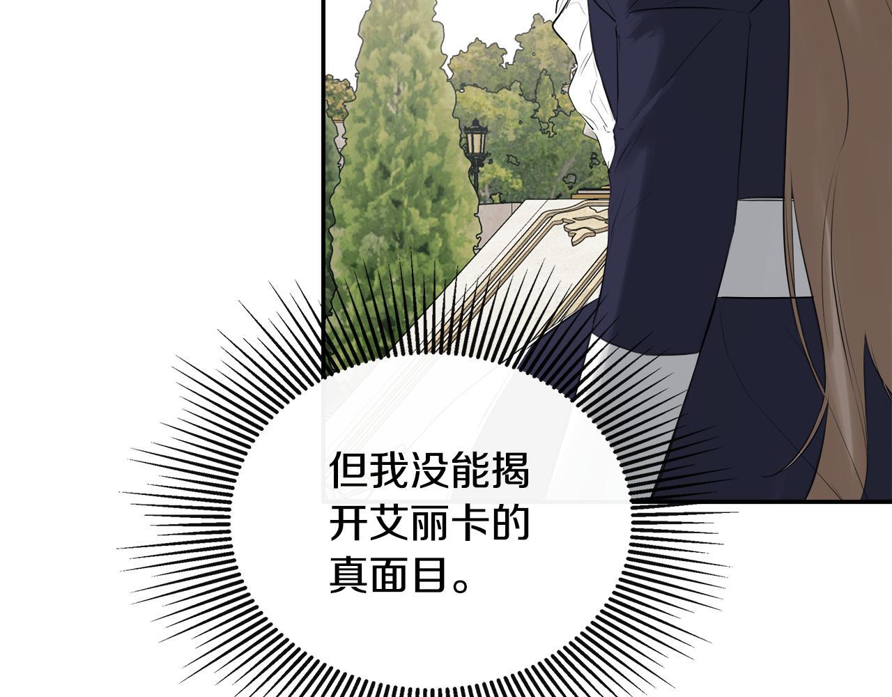 隐藏男二缠上我漫画,第30话 不可或缺的人2图