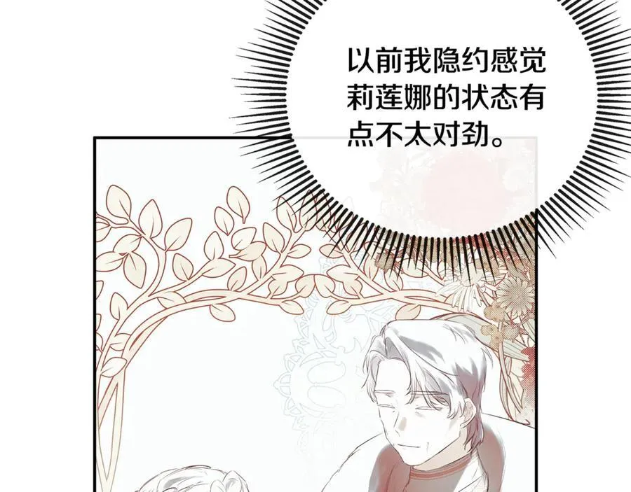 隐藏男二缠上我漫画,第64话 帮我保密2图